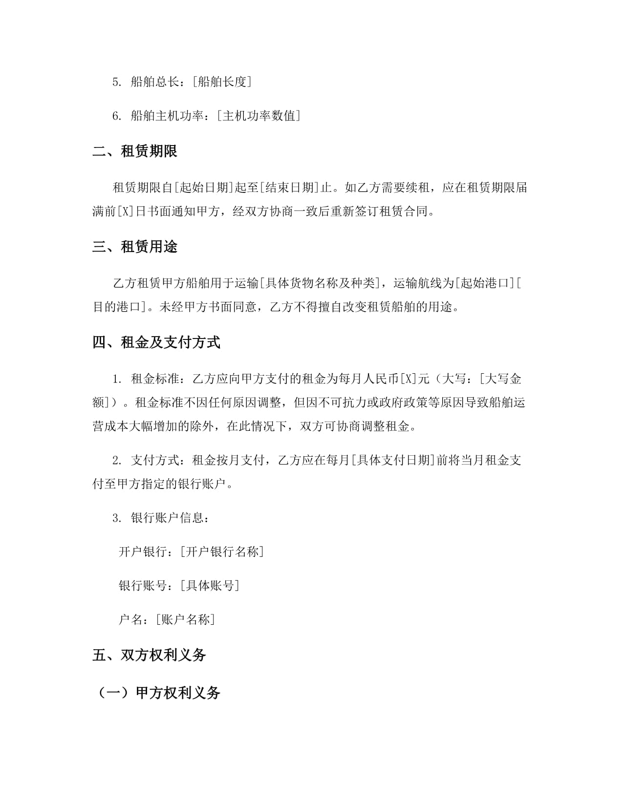 货运船舶租赁合同范本